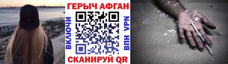 ГЕРОИН Афган  где можно купить   Бирюсинск 